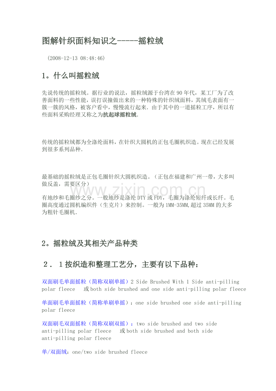 图解针织面料知识之-----摇粒绒.doc_第1页