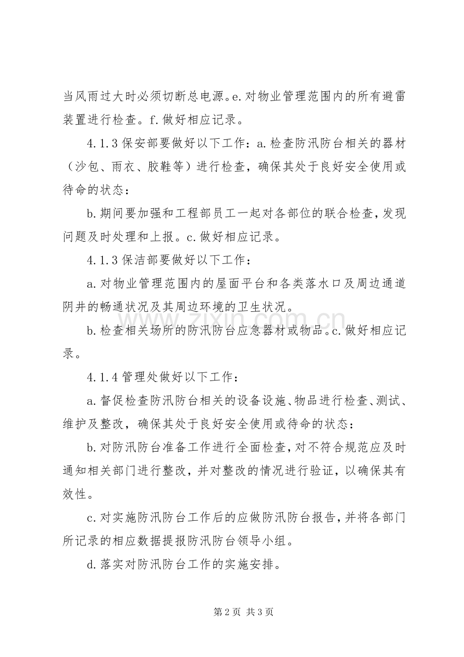 防台防汛值班规章制度.docx_第2页