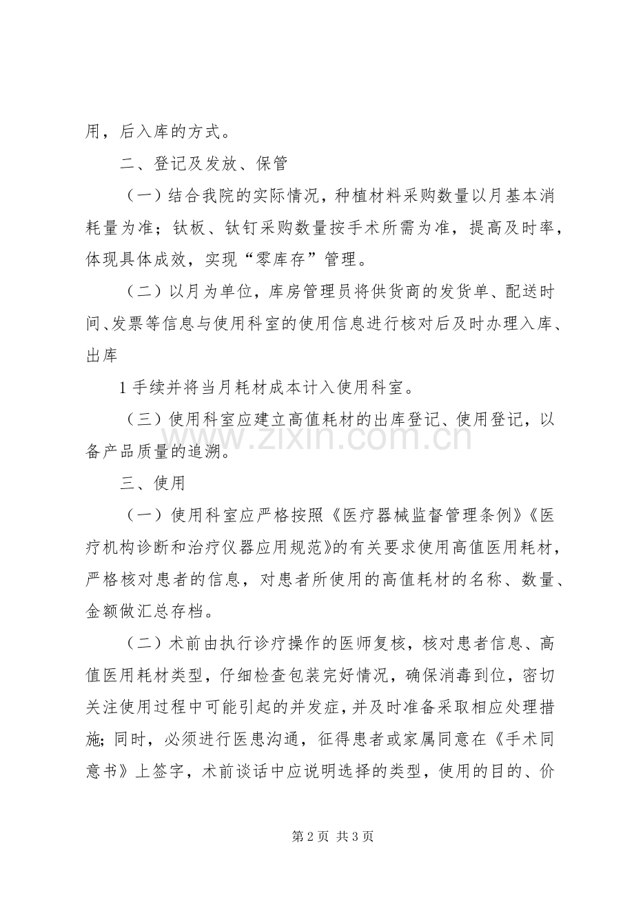 医院医用高值耗材管理规章制度 .docx_第2页