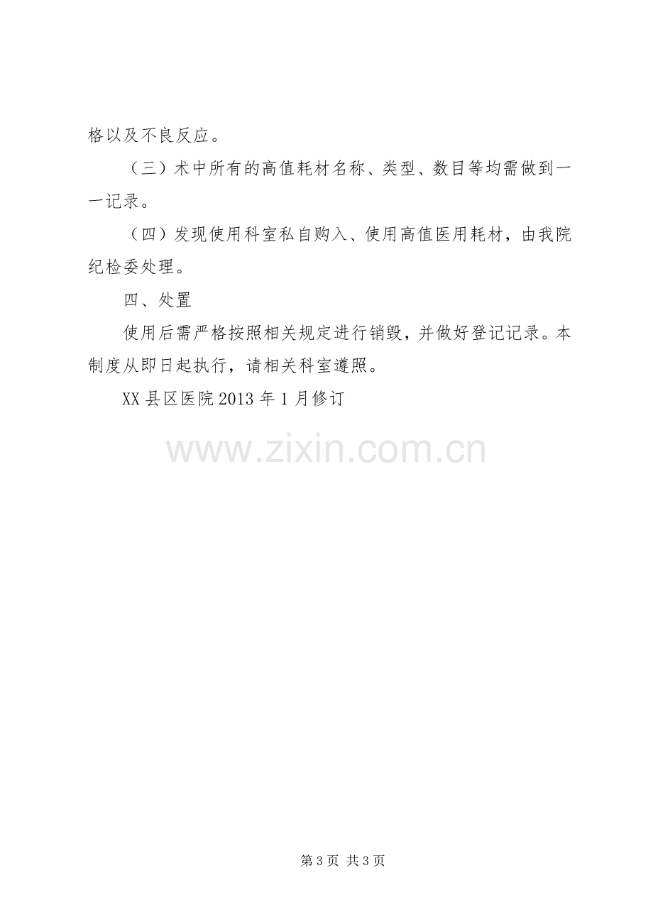 医院医用高值耗材管理规章制度 .docx_第3页