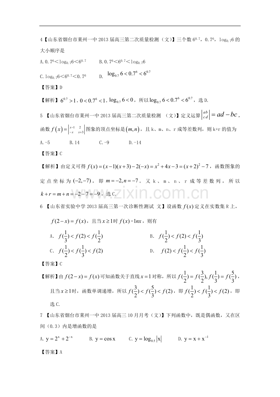 高考数学各地名校试题解析分类汇编（一）2函数2文.doc_第2页