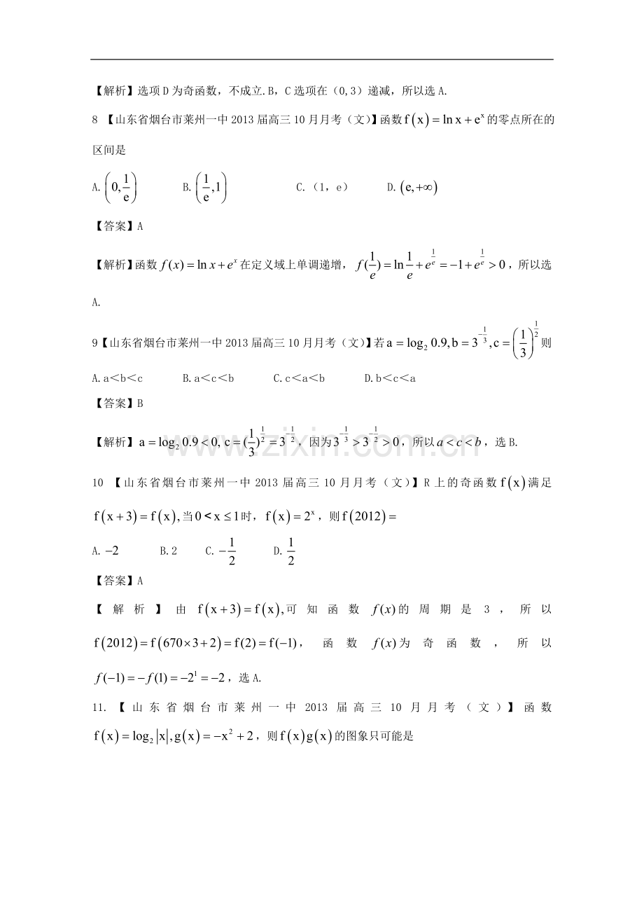 高考数学各地名校试题解析分类汇编（一）2函数2文.doc_第3页