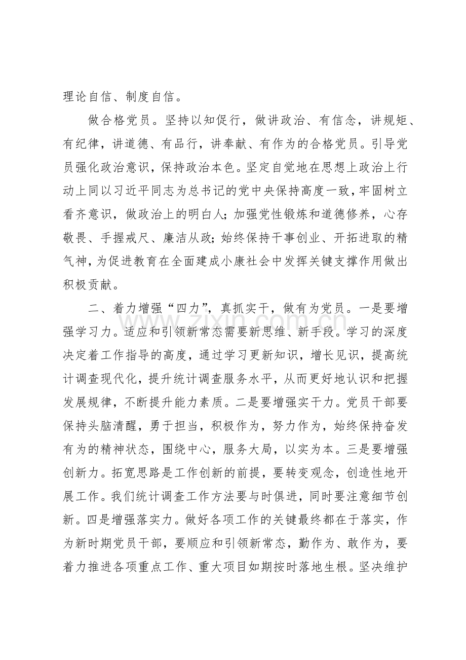 践行“两学一做”助力精准扶贫倡议书范文(5).docx_第2页