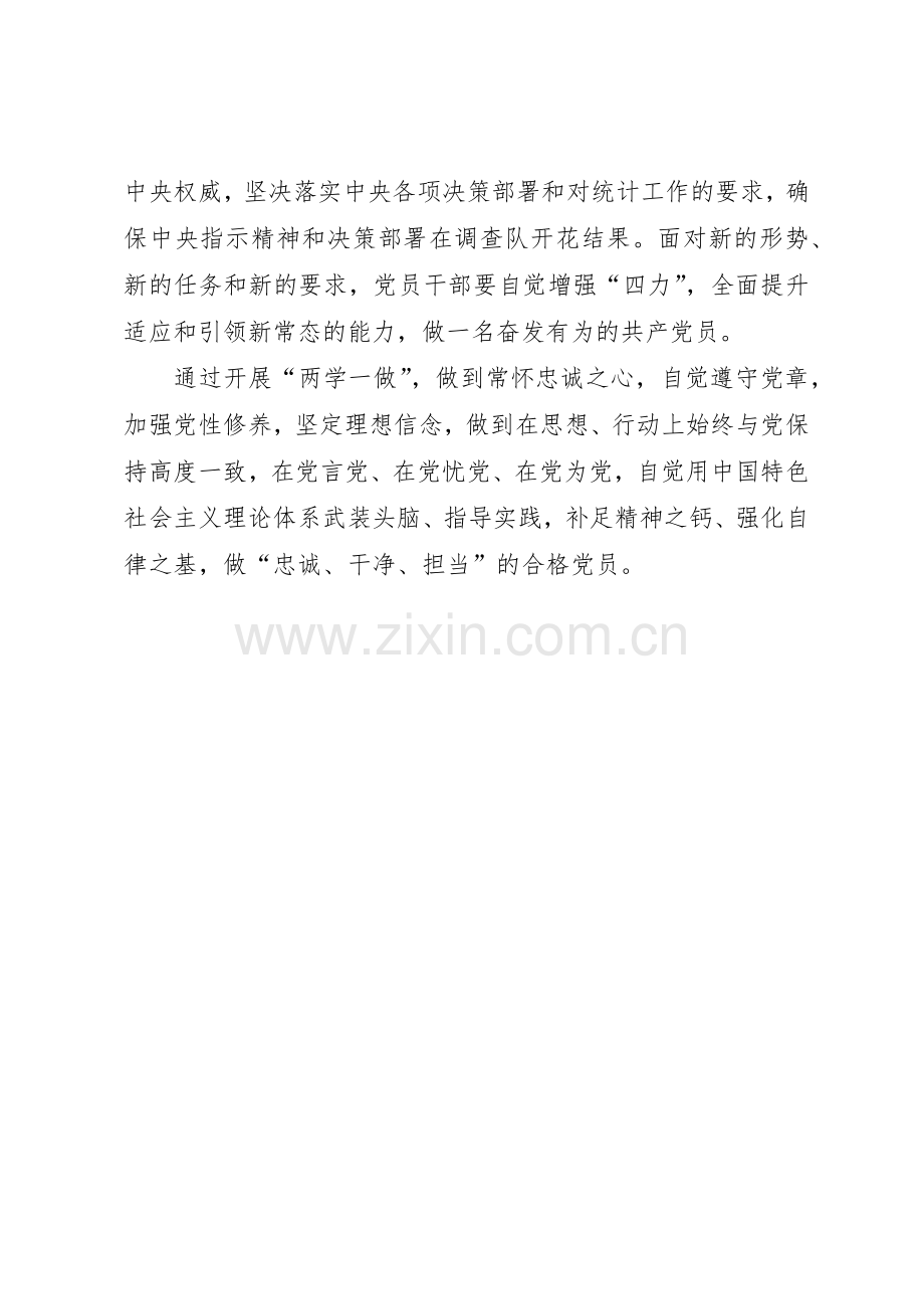 践行“两学一做”助力精准扶贫倡议书范文(5).docx_第3页