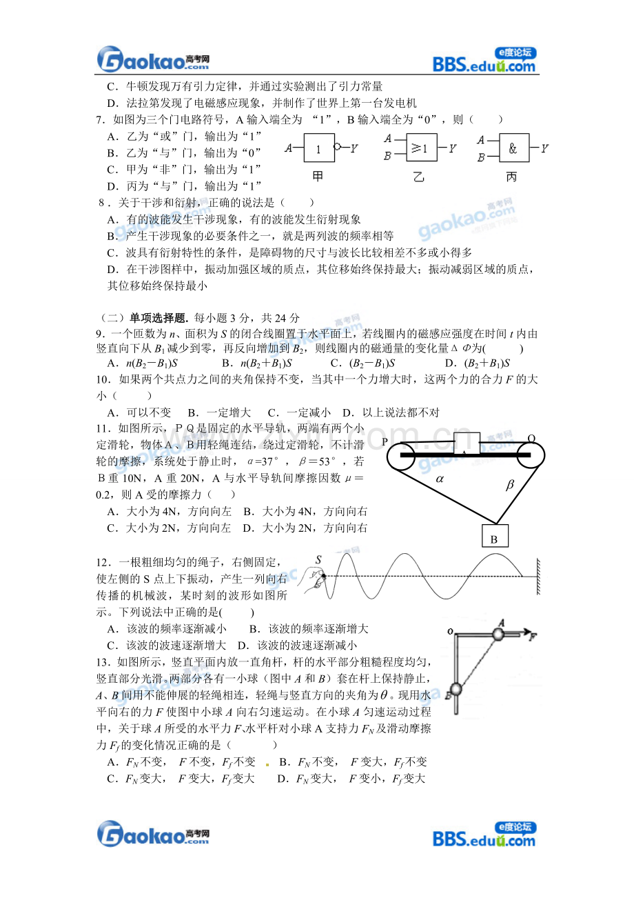 上海市松江区2013届高三一模物理试题.doc_第2页