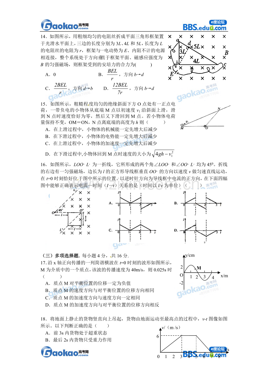 上海市松江区2013届高三一模物理试题.doc_第3页