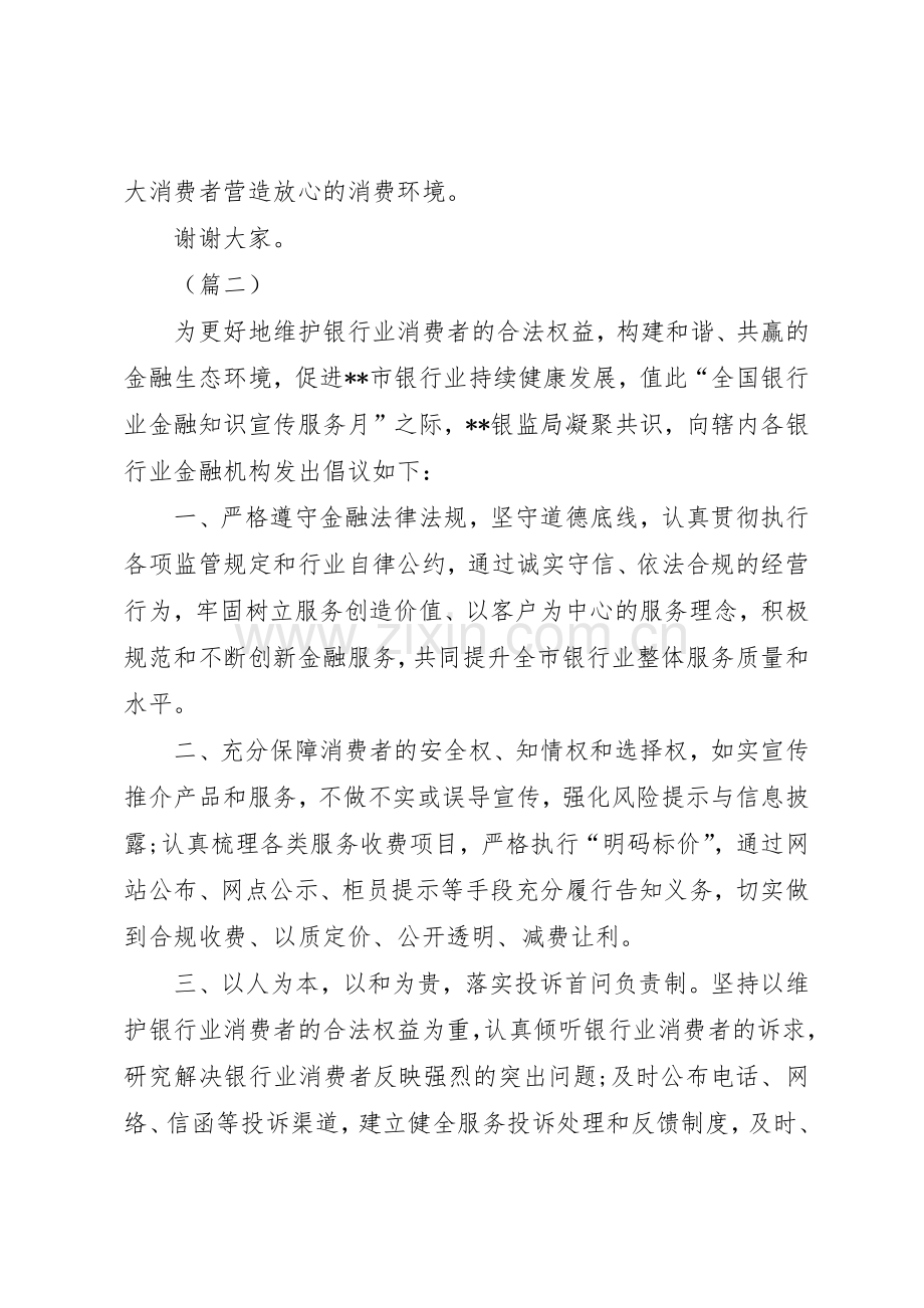 消费者权益保护日倡议书范文三篇_1.docx_第3页