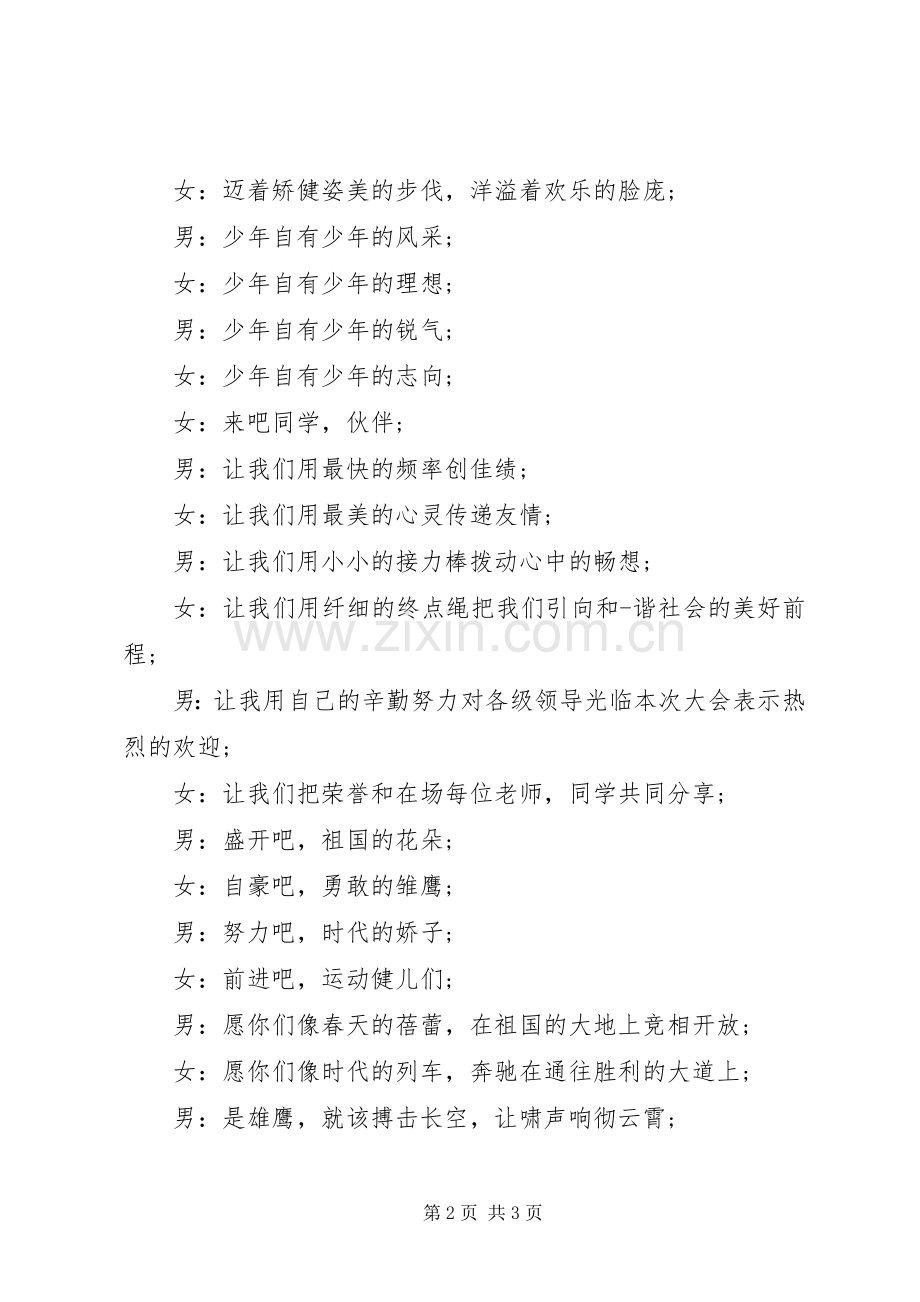 冬季运动会主持稿(5).docx_第2页