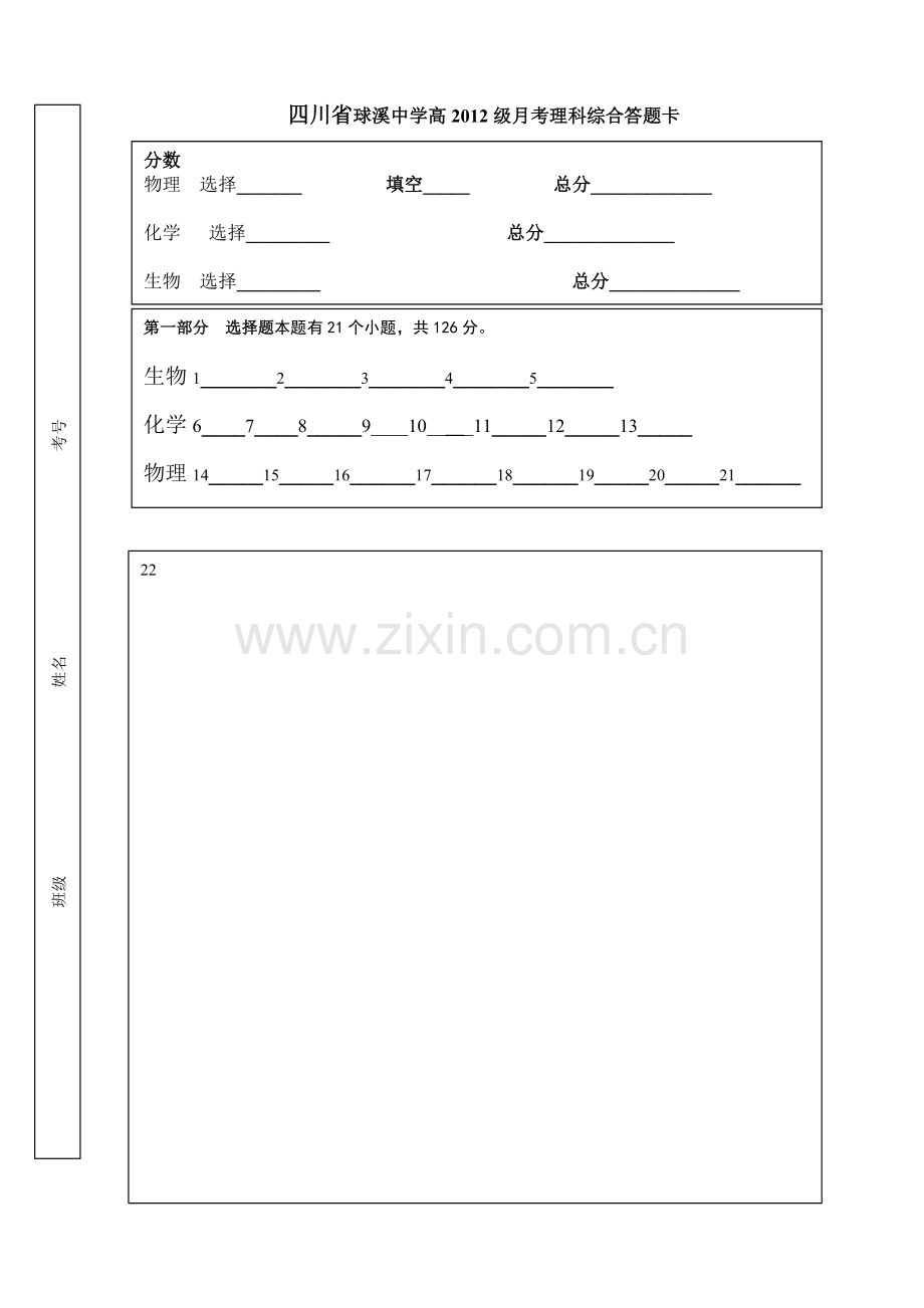 理综答题卡标准卷.doc_第1页