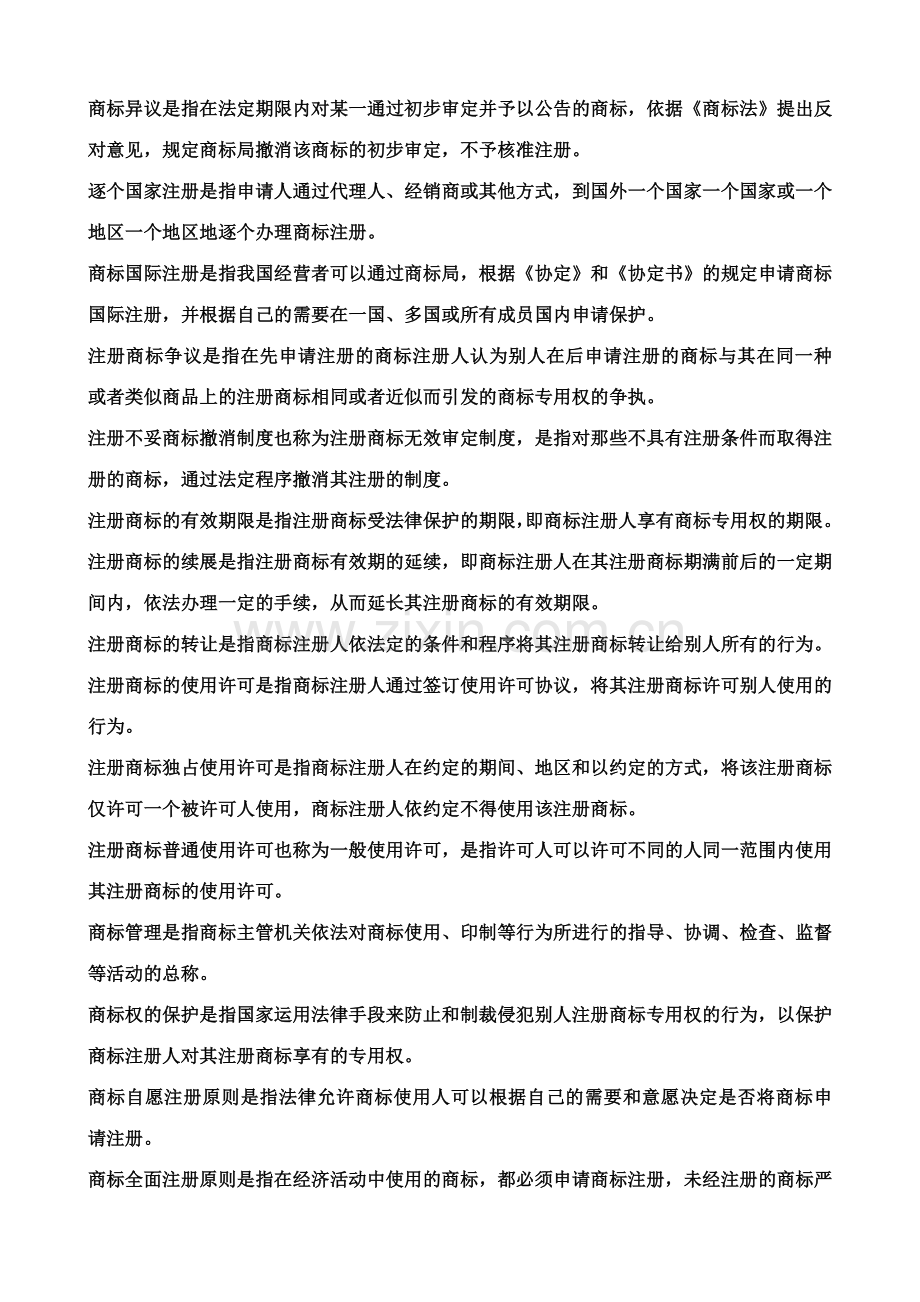 2023年知识产权法复习电大资料.doc_第2页