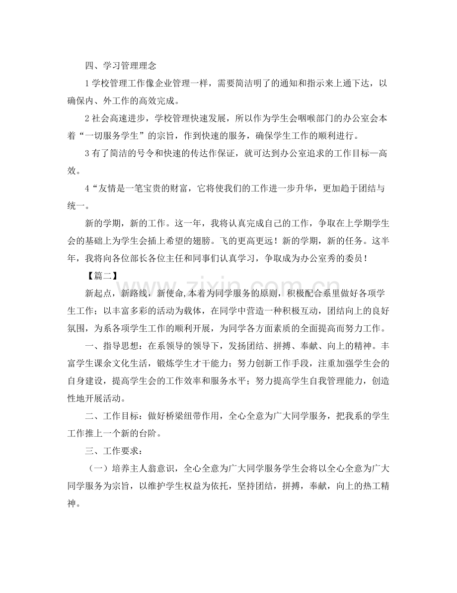 大一新生学生会工作计划书范文 .docx_第2页