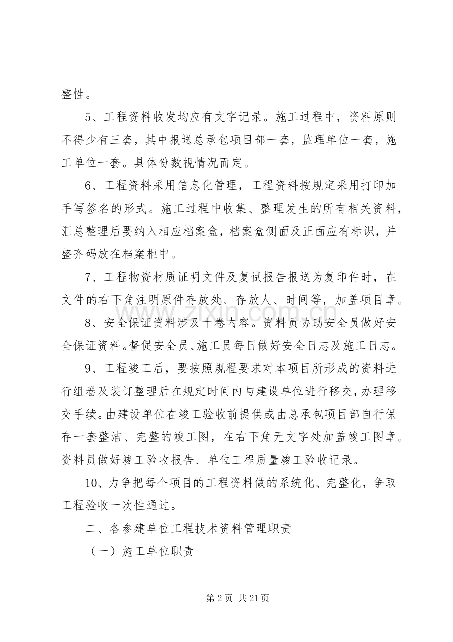 工程技术资料管理规章制度.docx_第2页