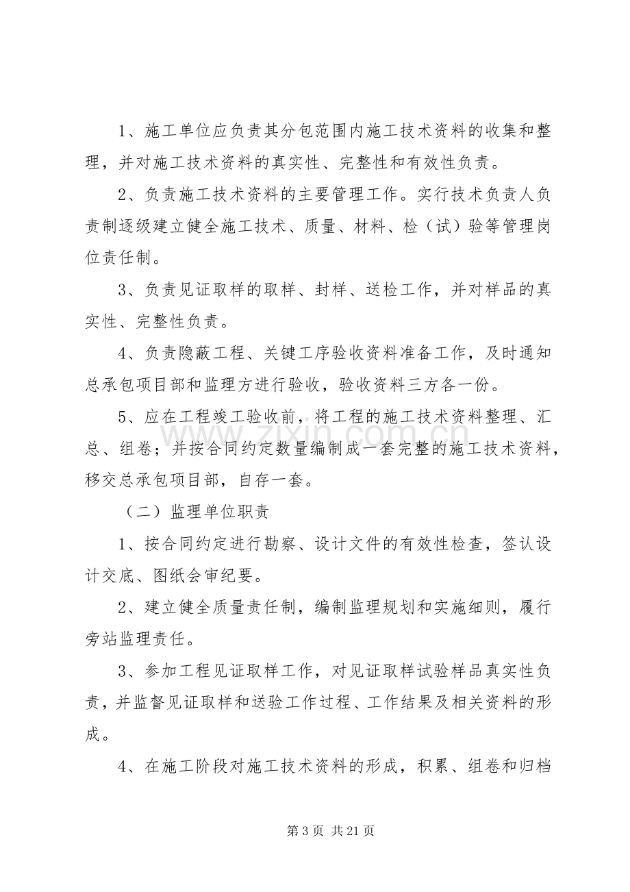 工程技术资料管理规章制度.docx_第3页