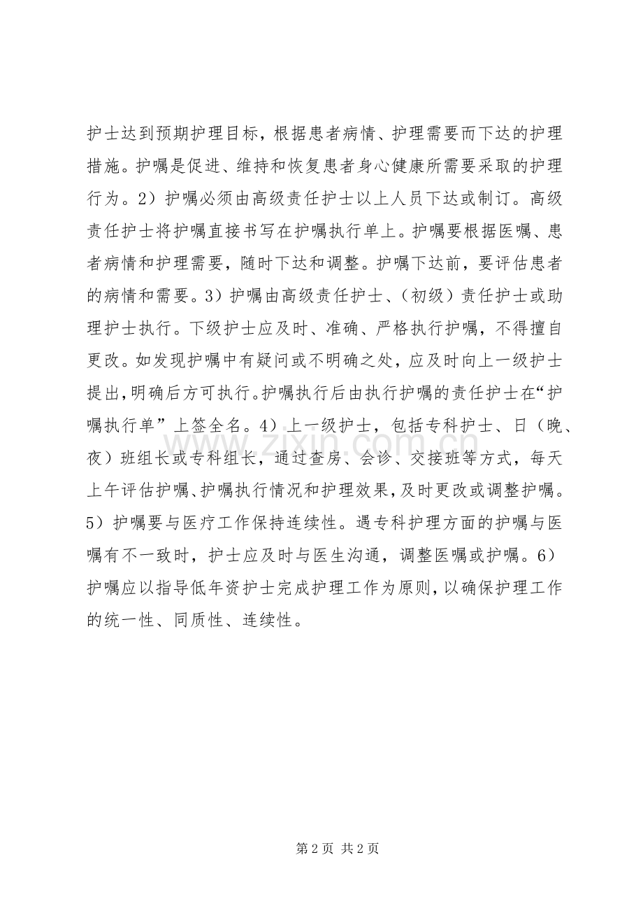 医嘱护嘱执行规章制度.docx_第2页