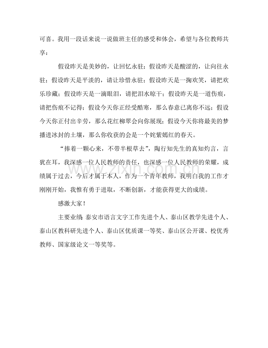 初中毕业班教师个人工作参考总结（通用）.doc_第2页