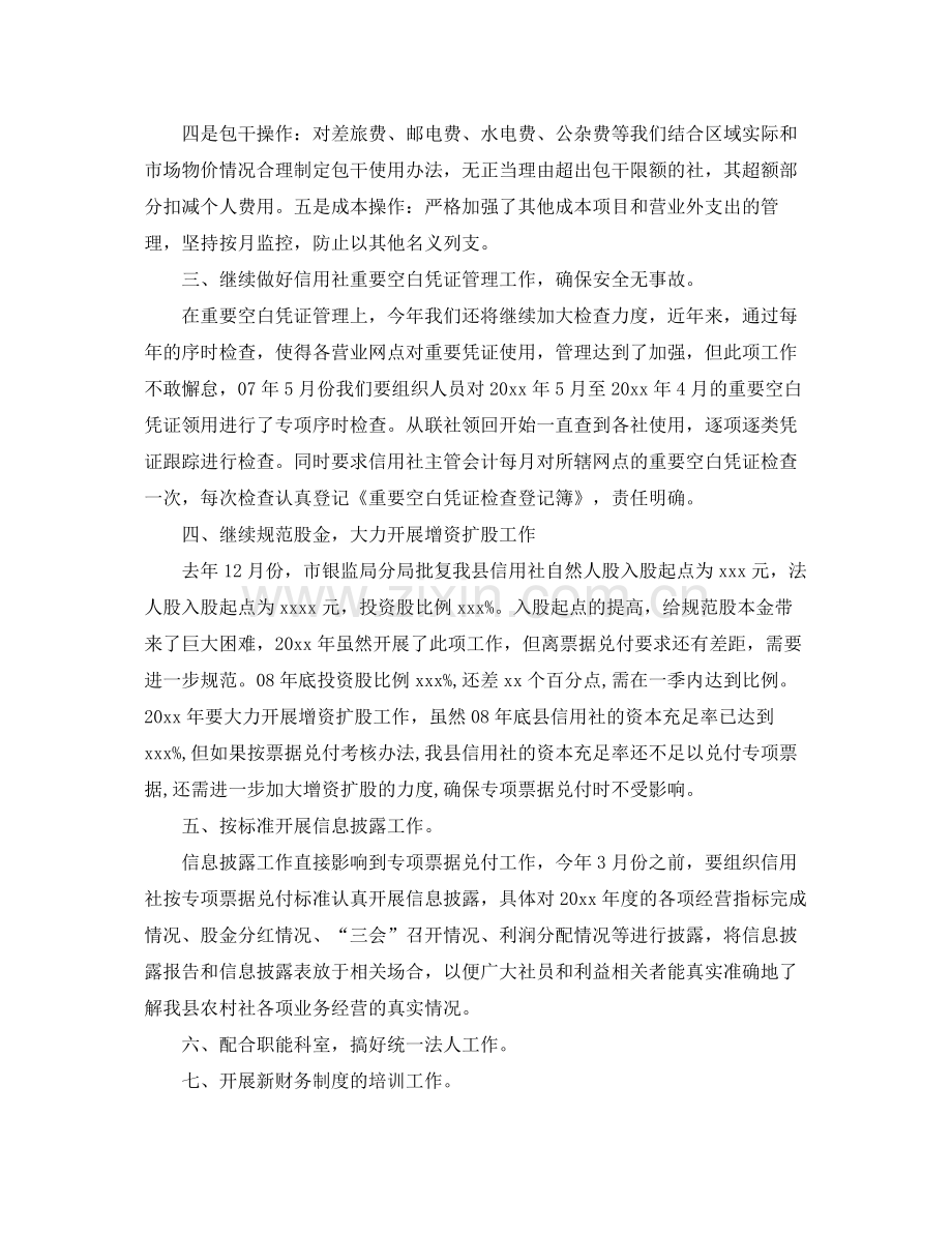 财务会计工作计划范文 .docx_第2页