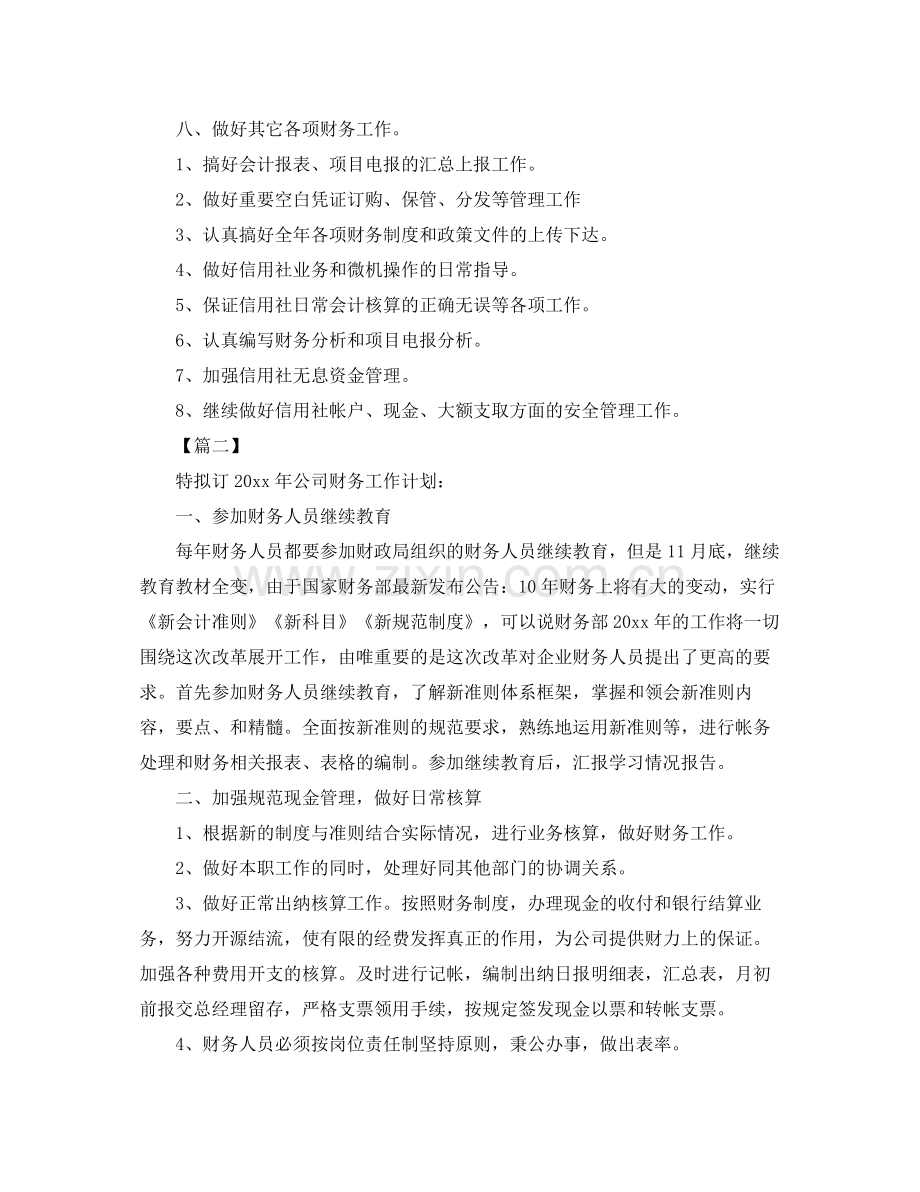 财务会计工作计划范文 .docx_第3页