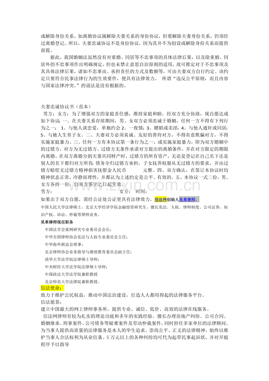 如何写夫妻忠诚协议书才具有法律效力.docx_第2页