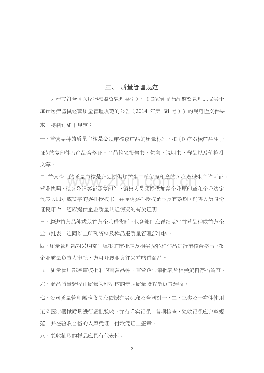 门店医疗器械经营质量管理制度资料.doc_第3页