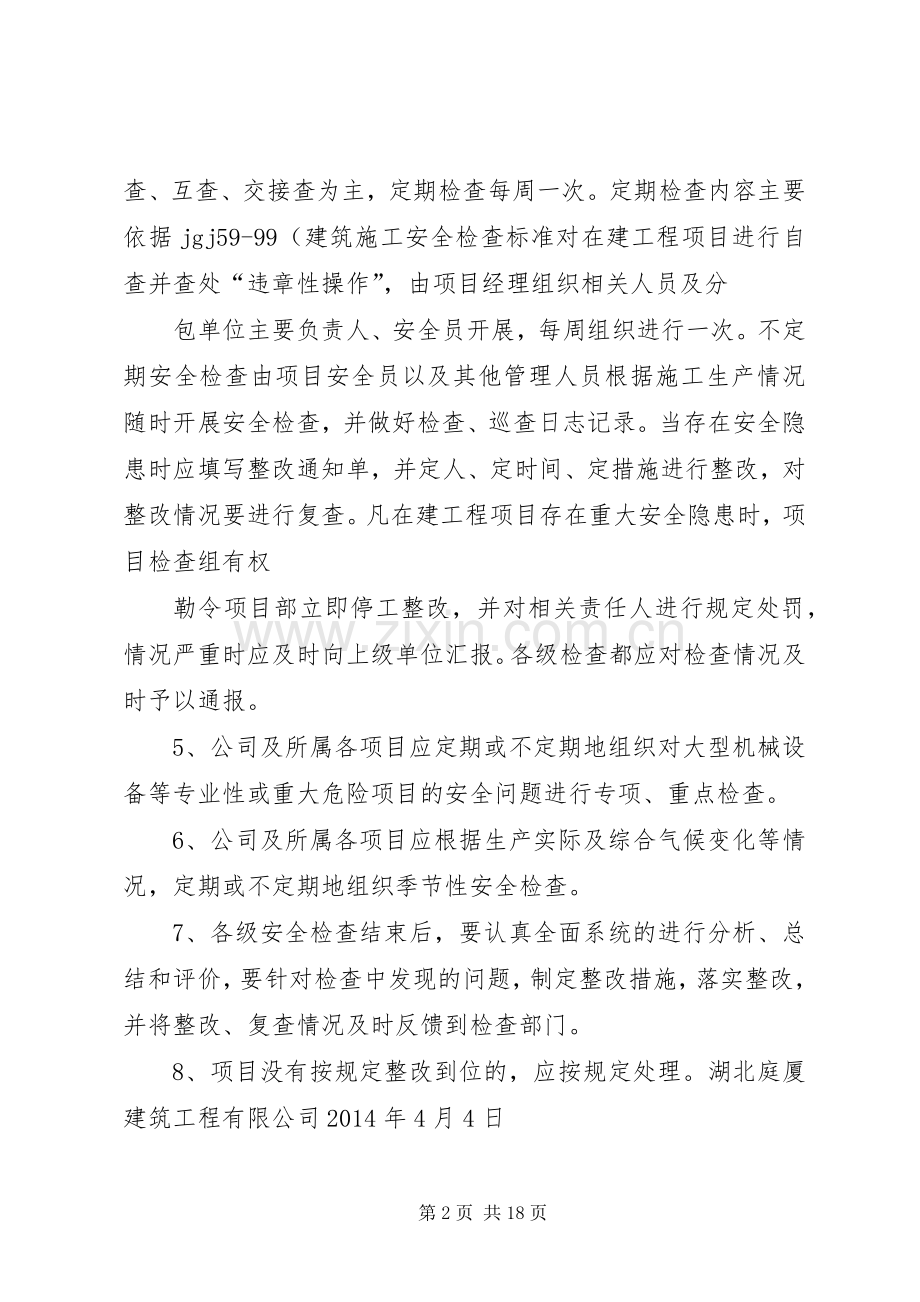 安全生产检查及隐患整改规章制度1..docx_第2页