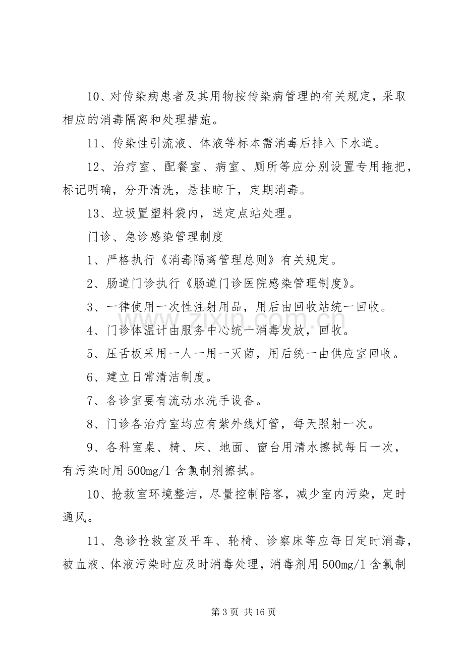 控制院内感染管理工作规章制度 (2).docx_第3页