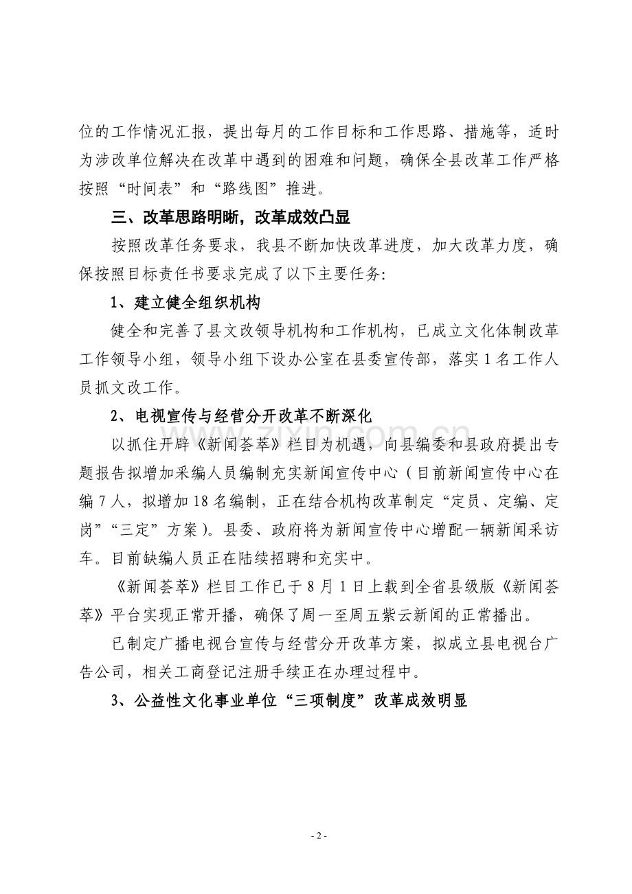 紫云自治县文化体制改革工作总结(上报).doc_第2页