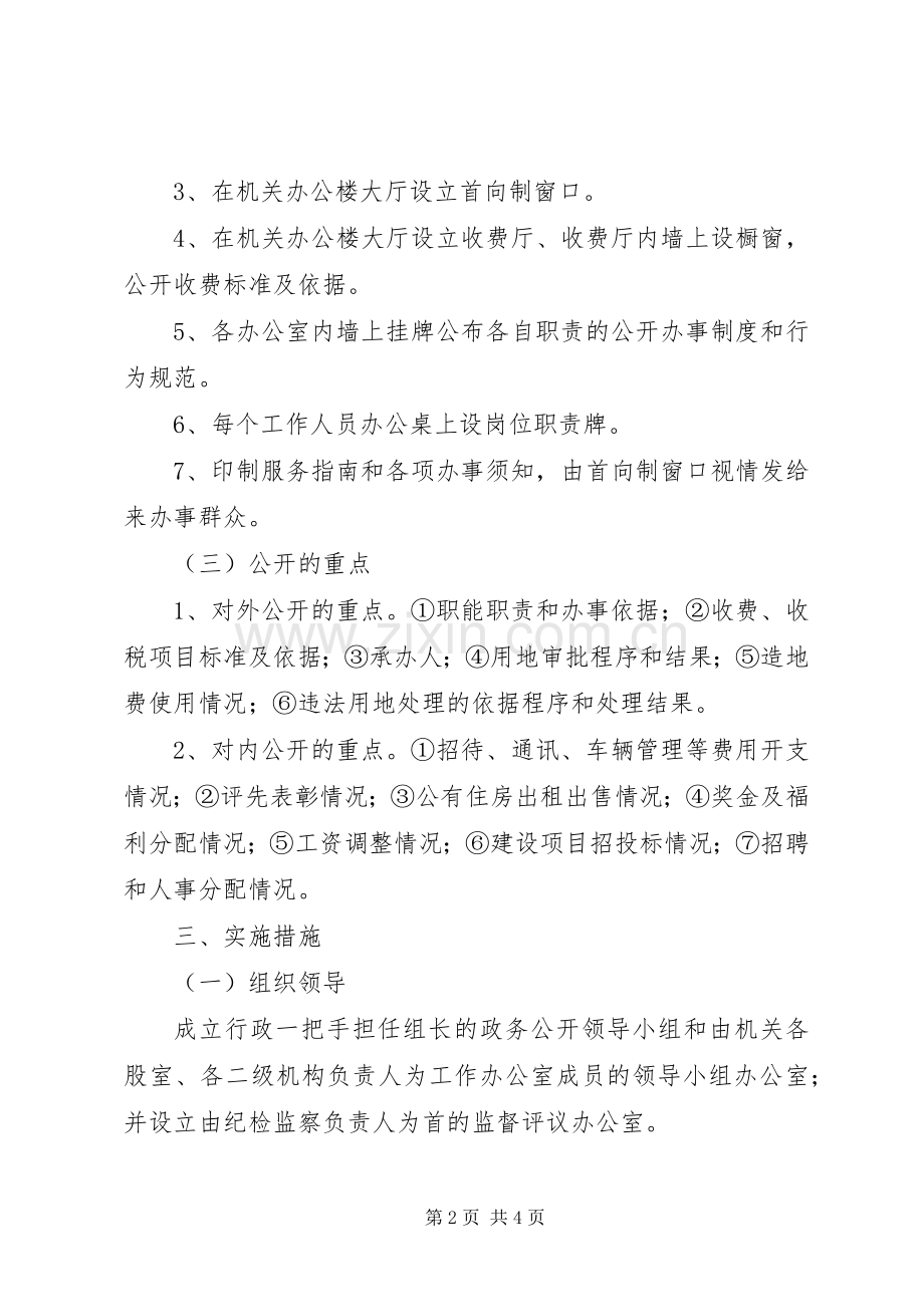 畜牧局政务公开规章制度细则.docx_第2页