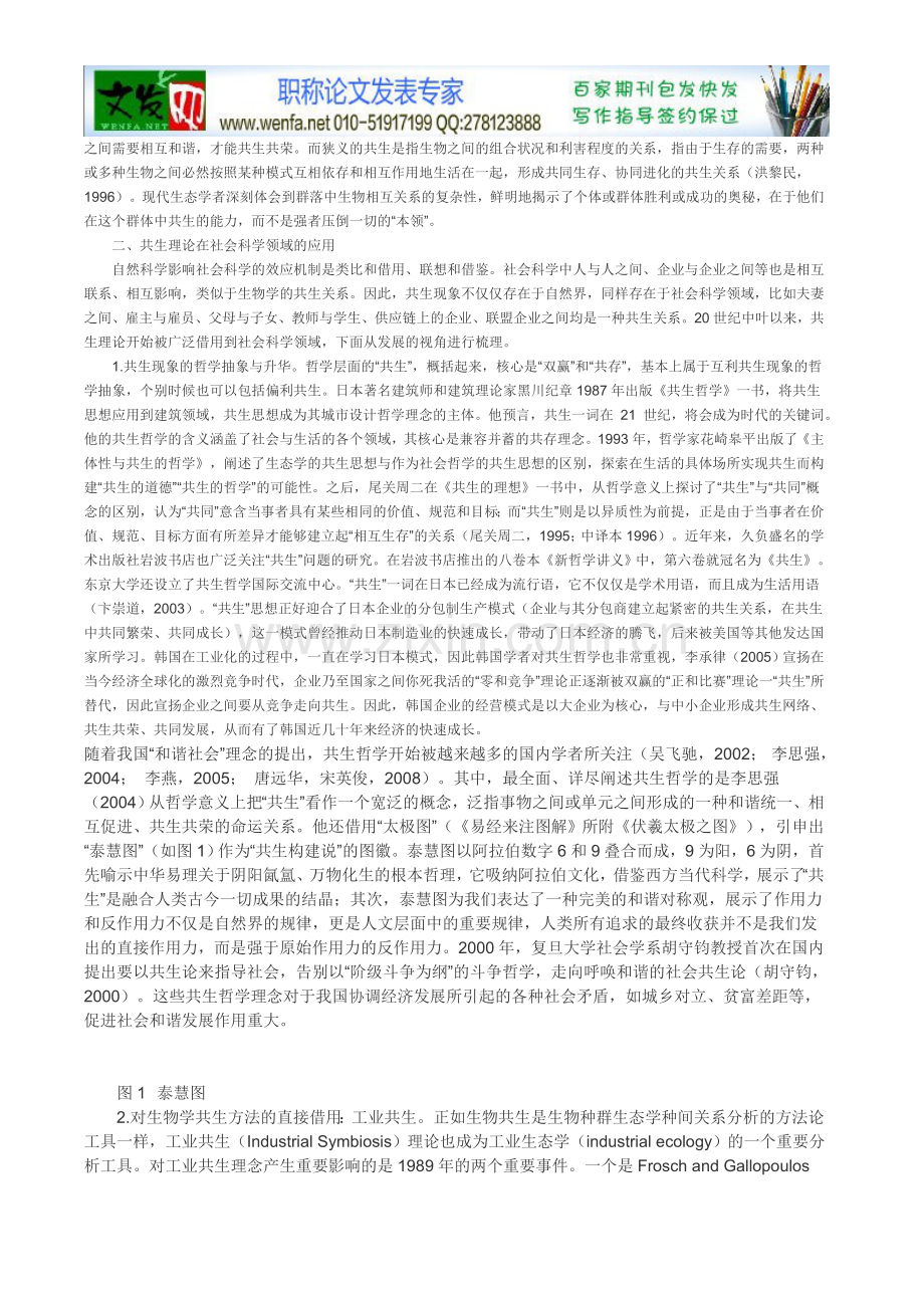 社会科学论文.doc_第2页