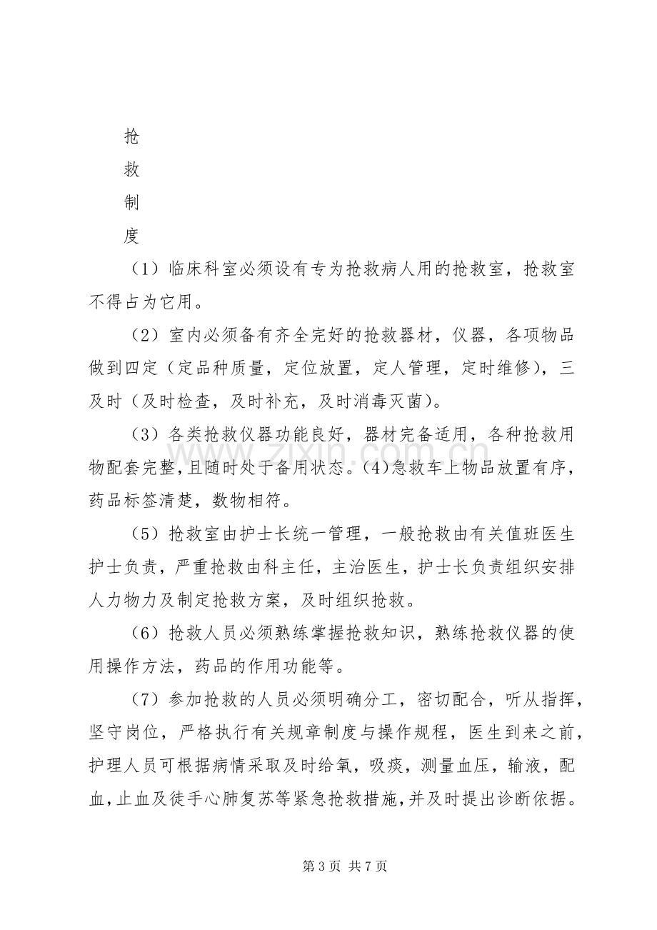 安全管理规章制度和措施 .docx_第3页