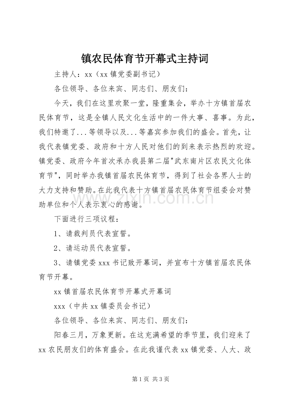 镇农民体育节开幕式主持稿(2).docx_第1页