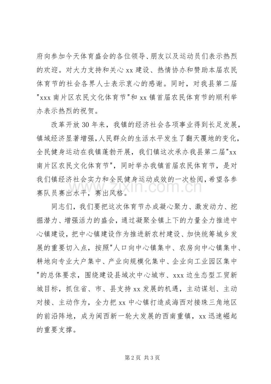 镇农民体育节开幕式主持稿(2).docx_第2页