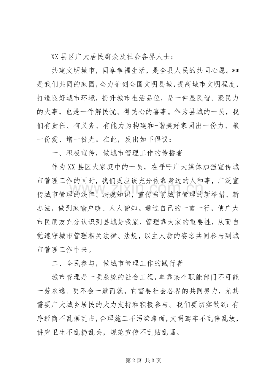 城市管理倡议书范文模板集锦.docx_第2页