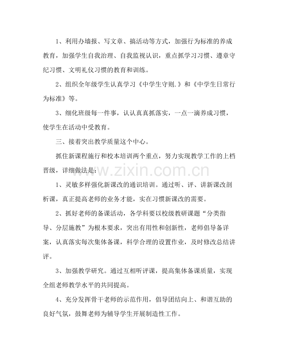 班主任工作范文班主任第二学期工作计划.docx_第2页