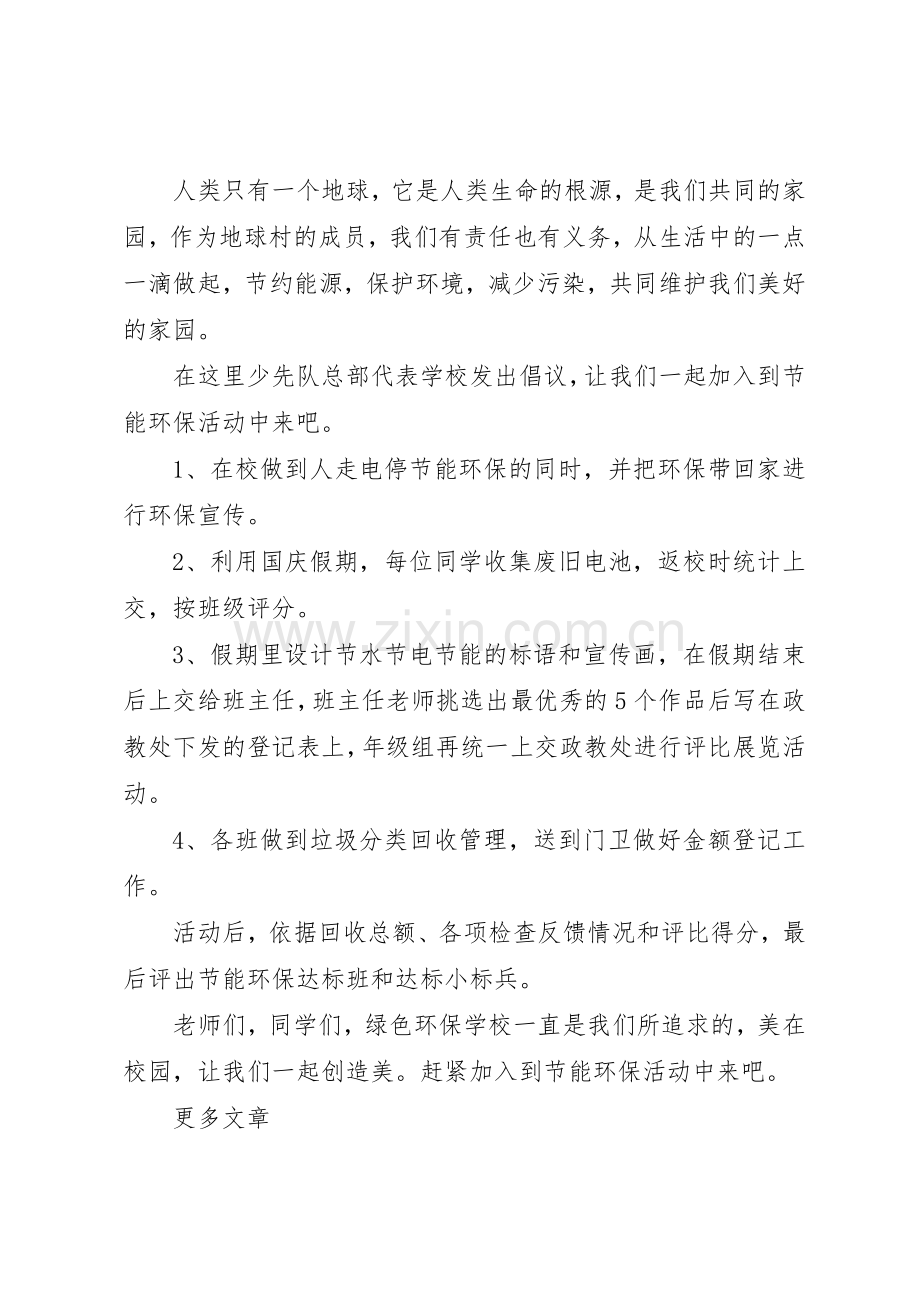 校园节能环保的倡议书范文.docx_第2页