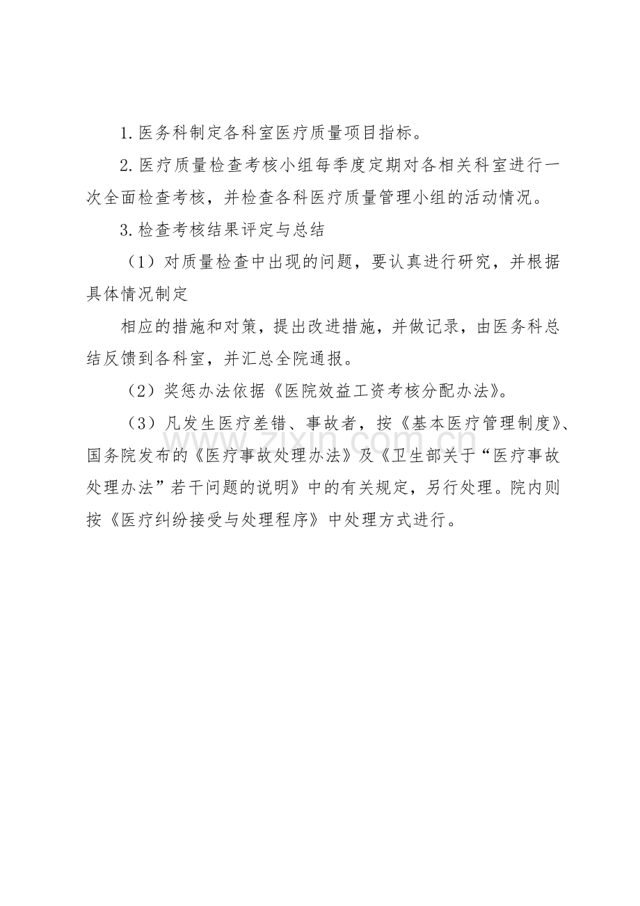 医疗文书质量检查考核规章制度 .docx_第2页