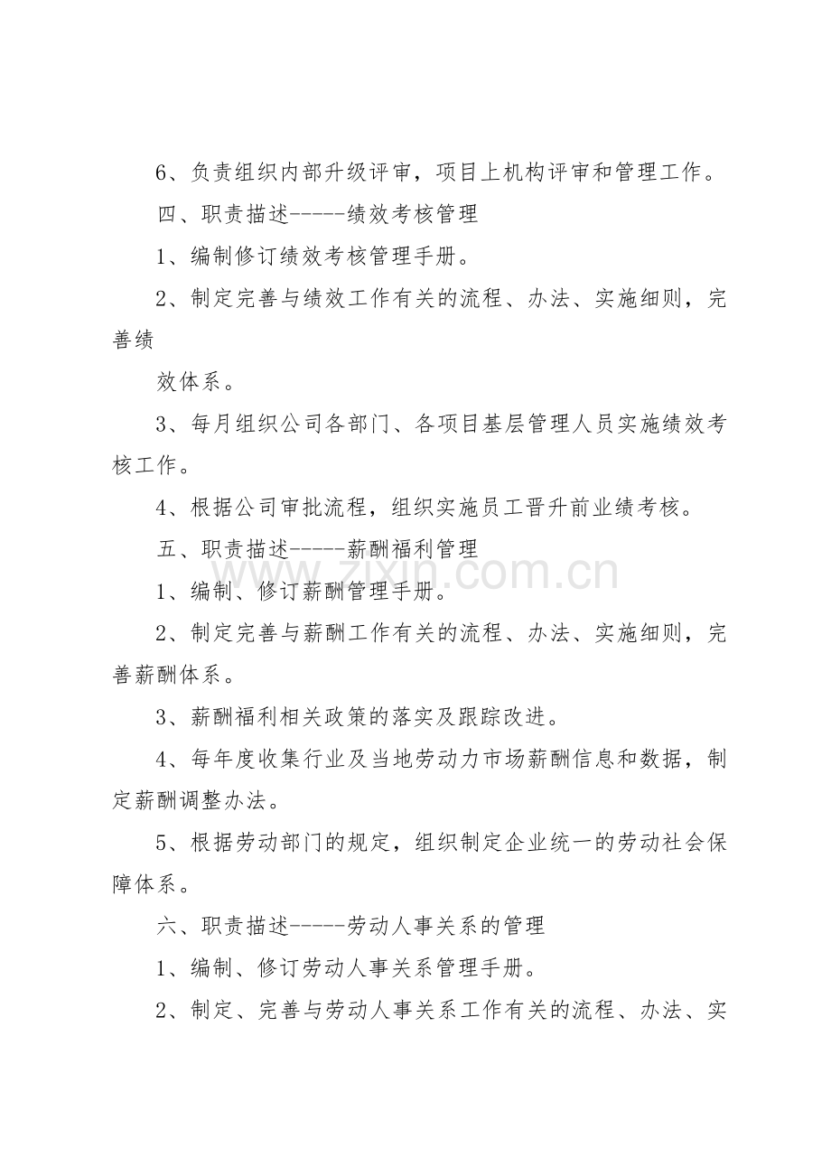 人力资源管理规章制度细则规章.docx_第2页