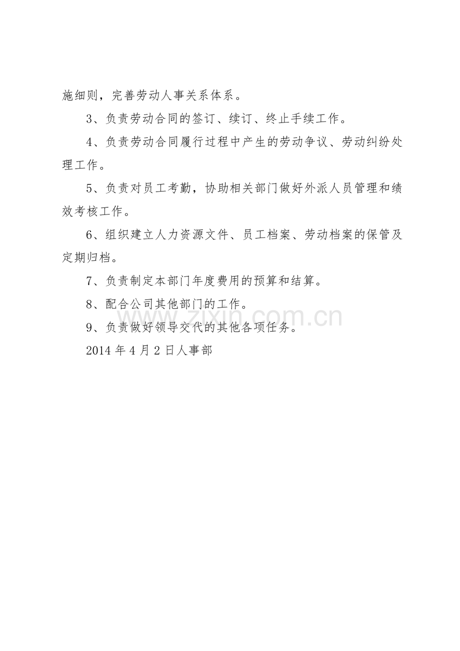 人力资源管理规章制度细则规章.docx_第3页