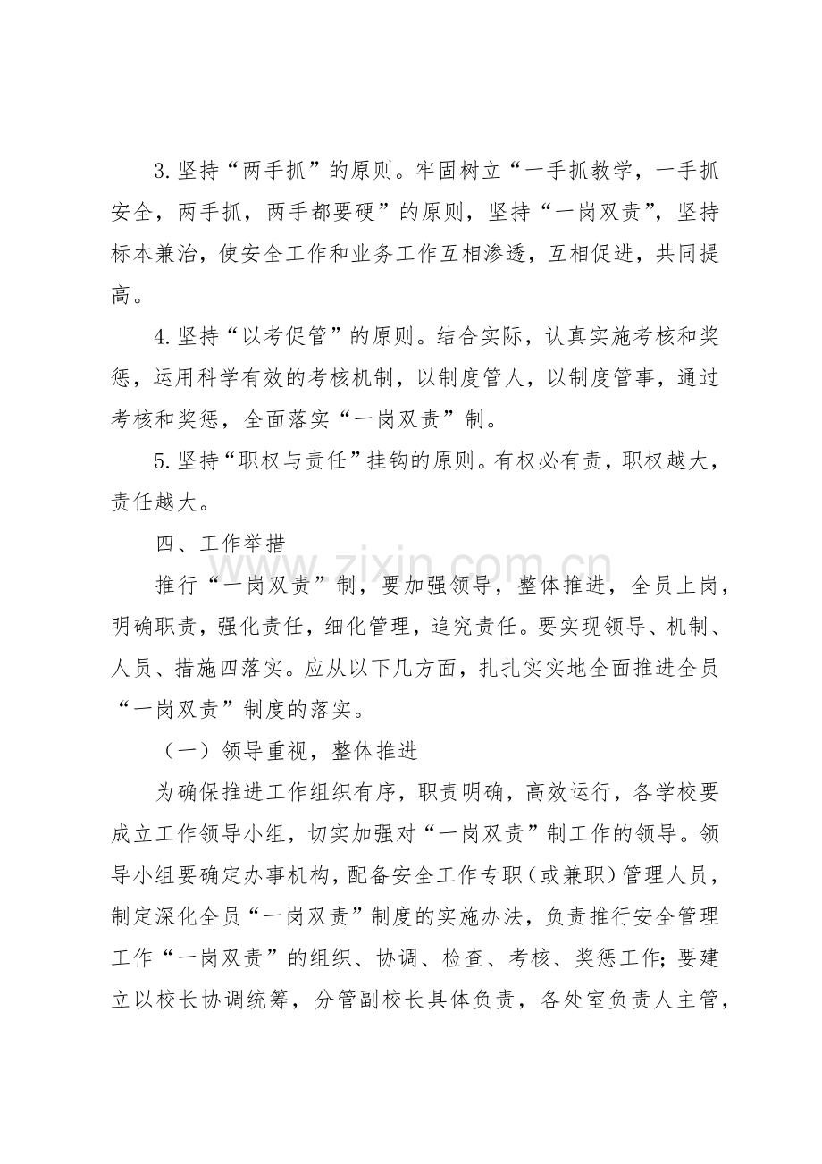 学校安全工作一岗双责规章制度细则.docx_第2页