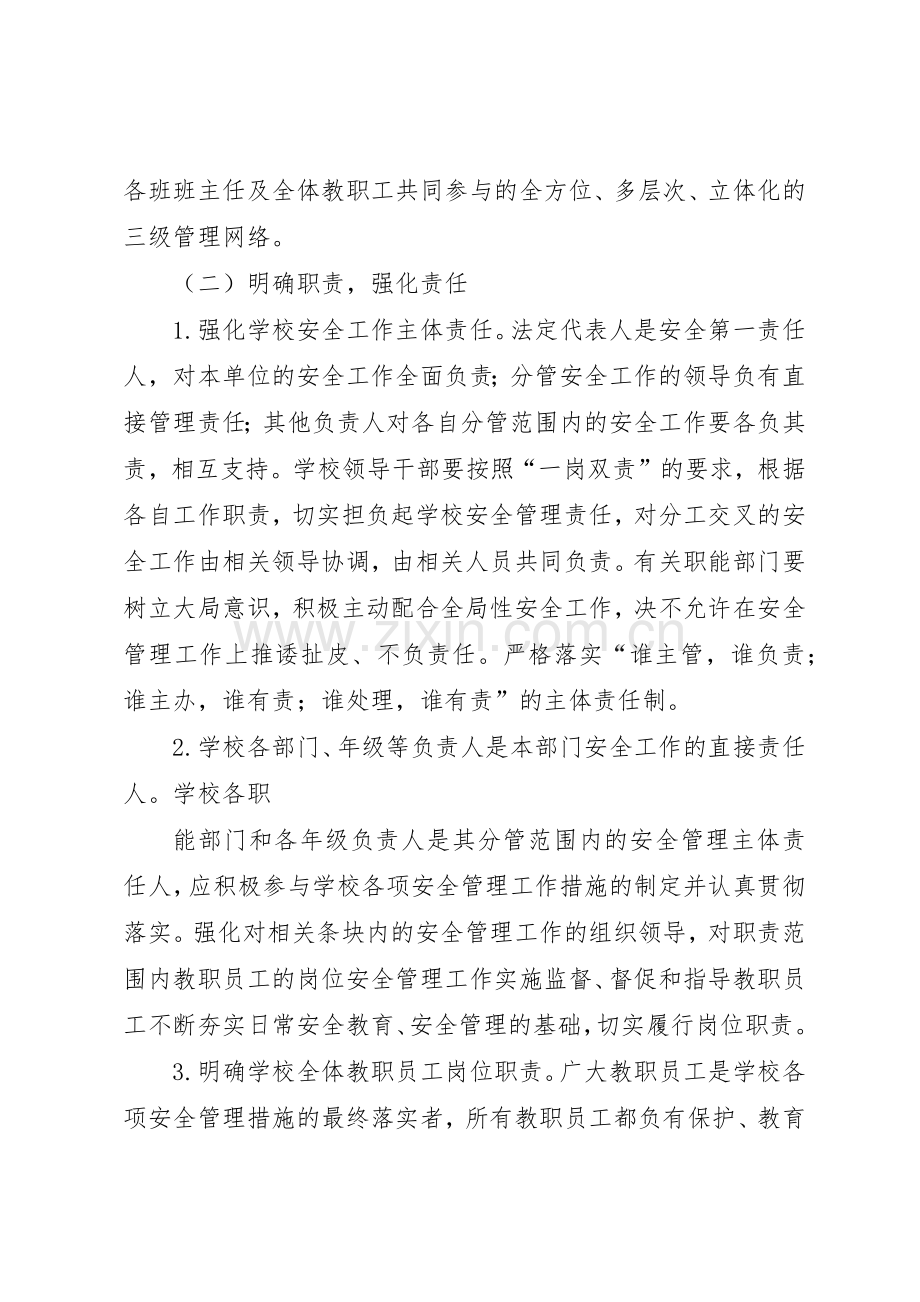 学校安全工作一岗双责规章制度细则.docx_第3页