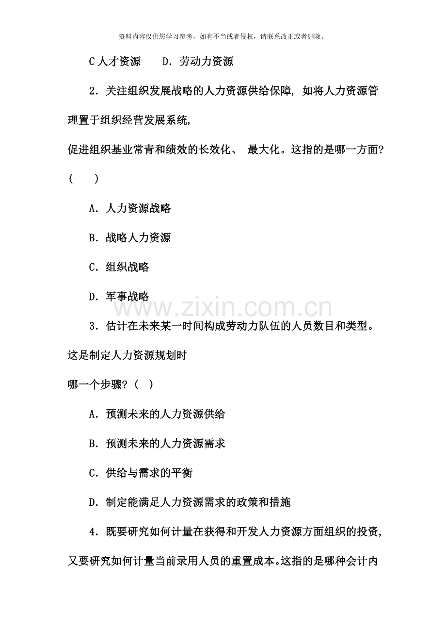 电大专科工商管理人力资源管理试题及答案资料.doc_第2页