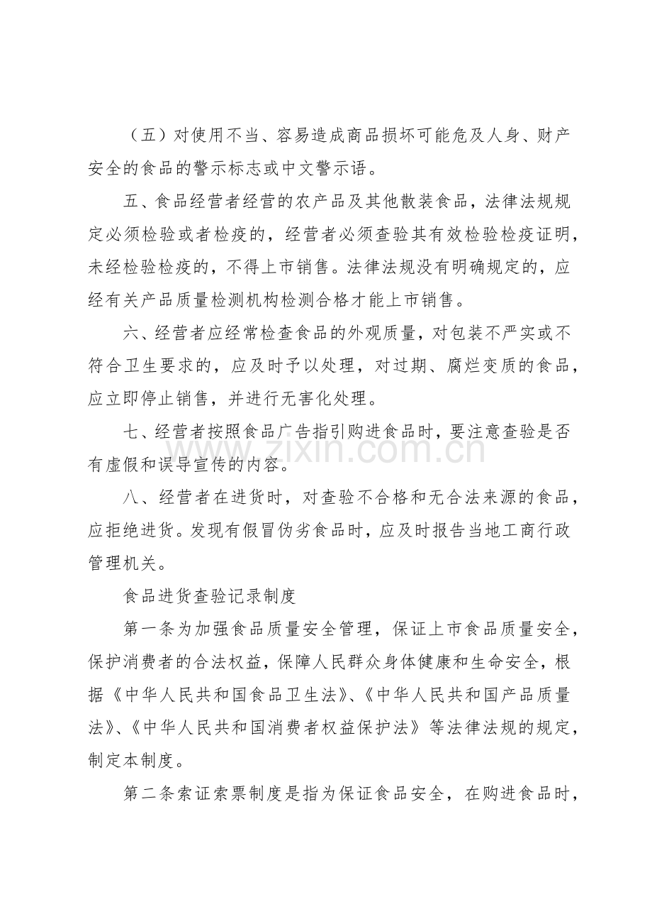 原料进货查验记录管理规章制度.docx_第2页