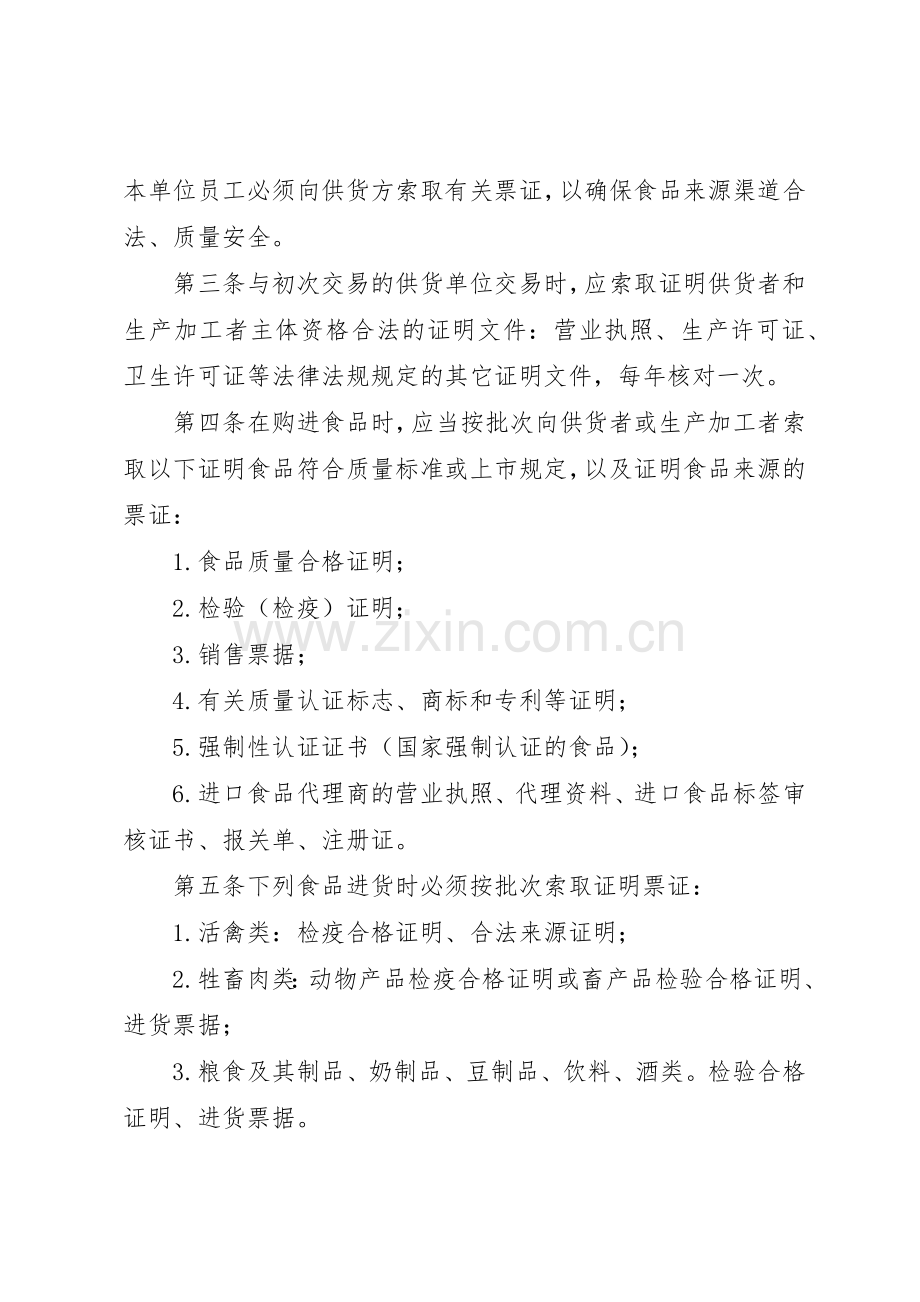 原料进货查验记录管理规章制度.docx_第3页