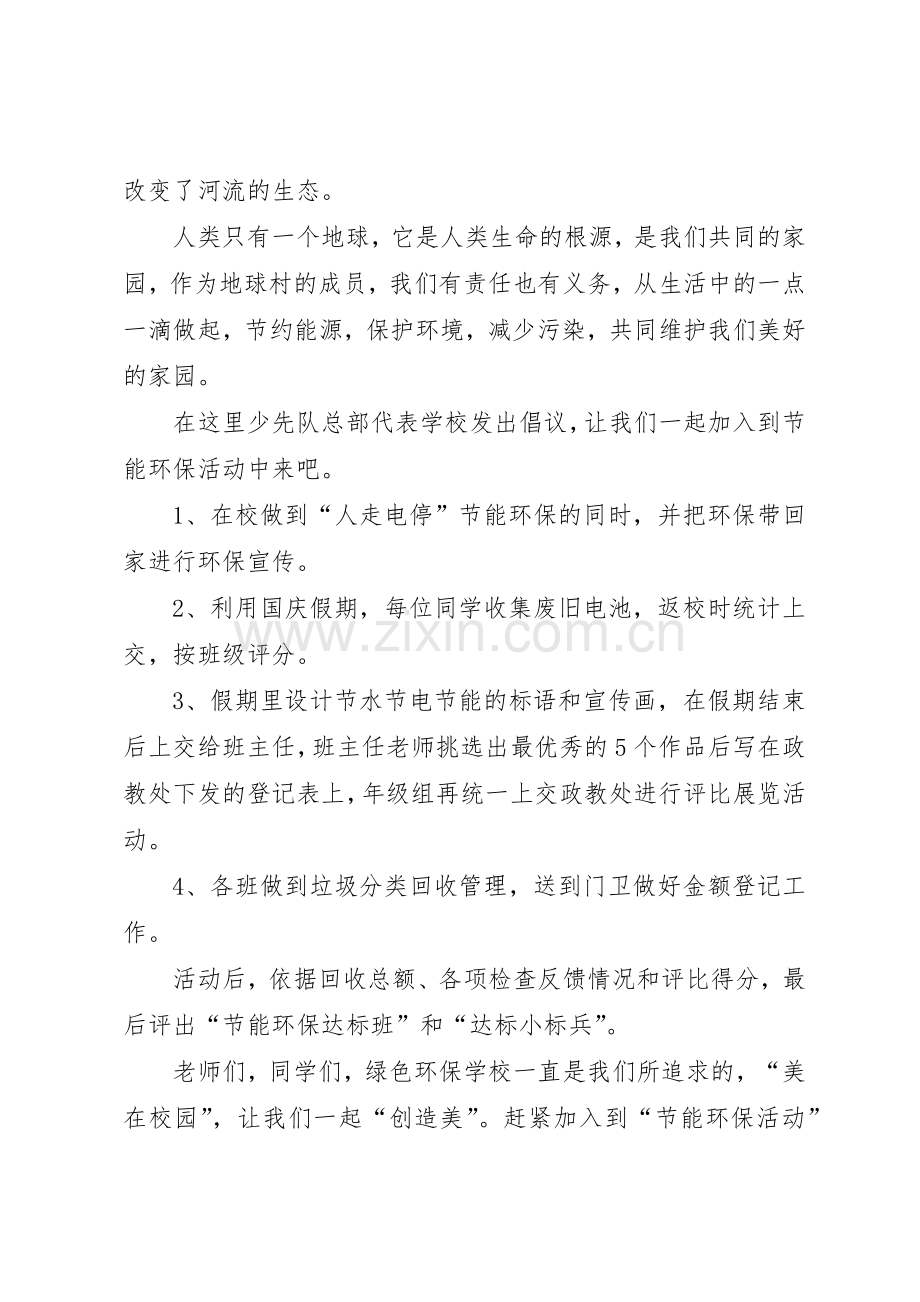 20XX年校园环保节能倡议书范文大全(3).docx_第2页