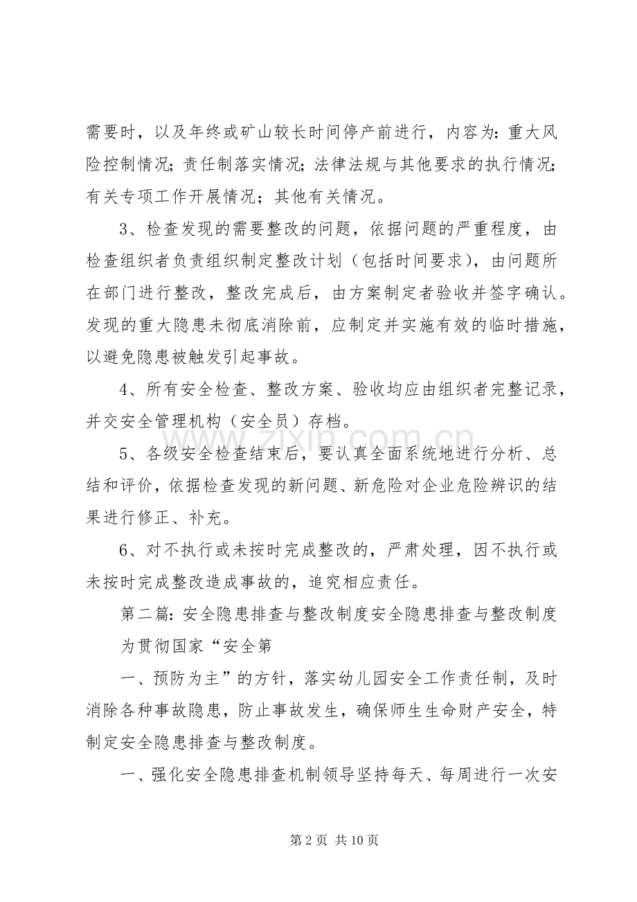 安全隐患排查与整改规章制度 .docx_第2页