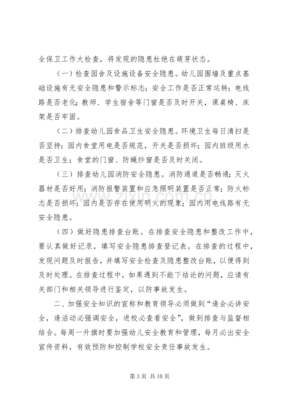 安全隐患排查与整改规章制度 .docx_第3页