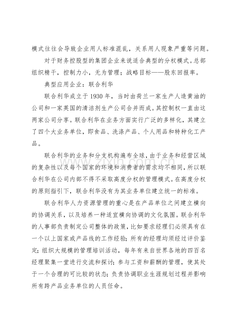 集团人力资源管理规章制度 .docx_第3页