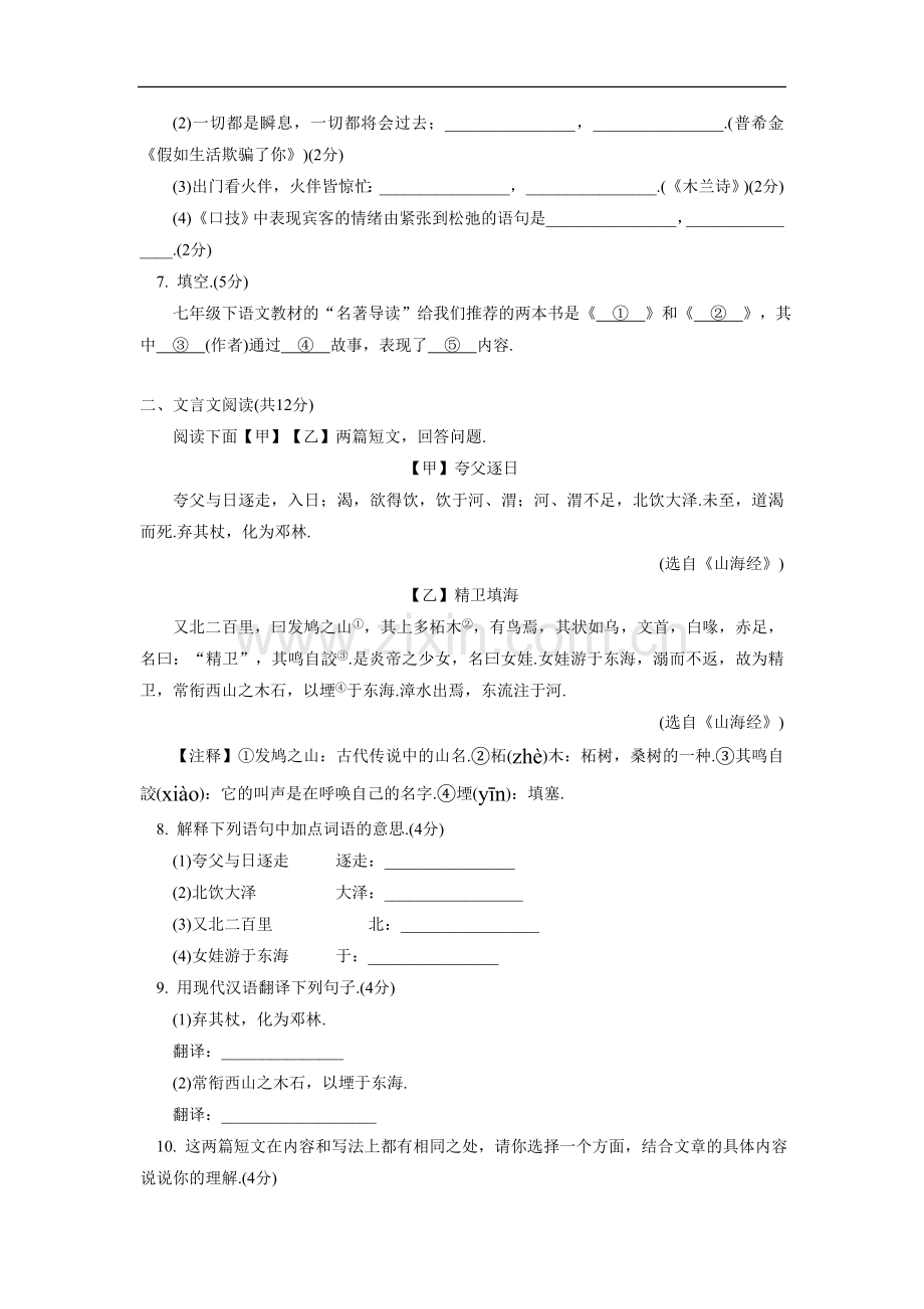 北京市东城区2015-2016学年七年级下学期期末考试语文试卷.doc_第2页