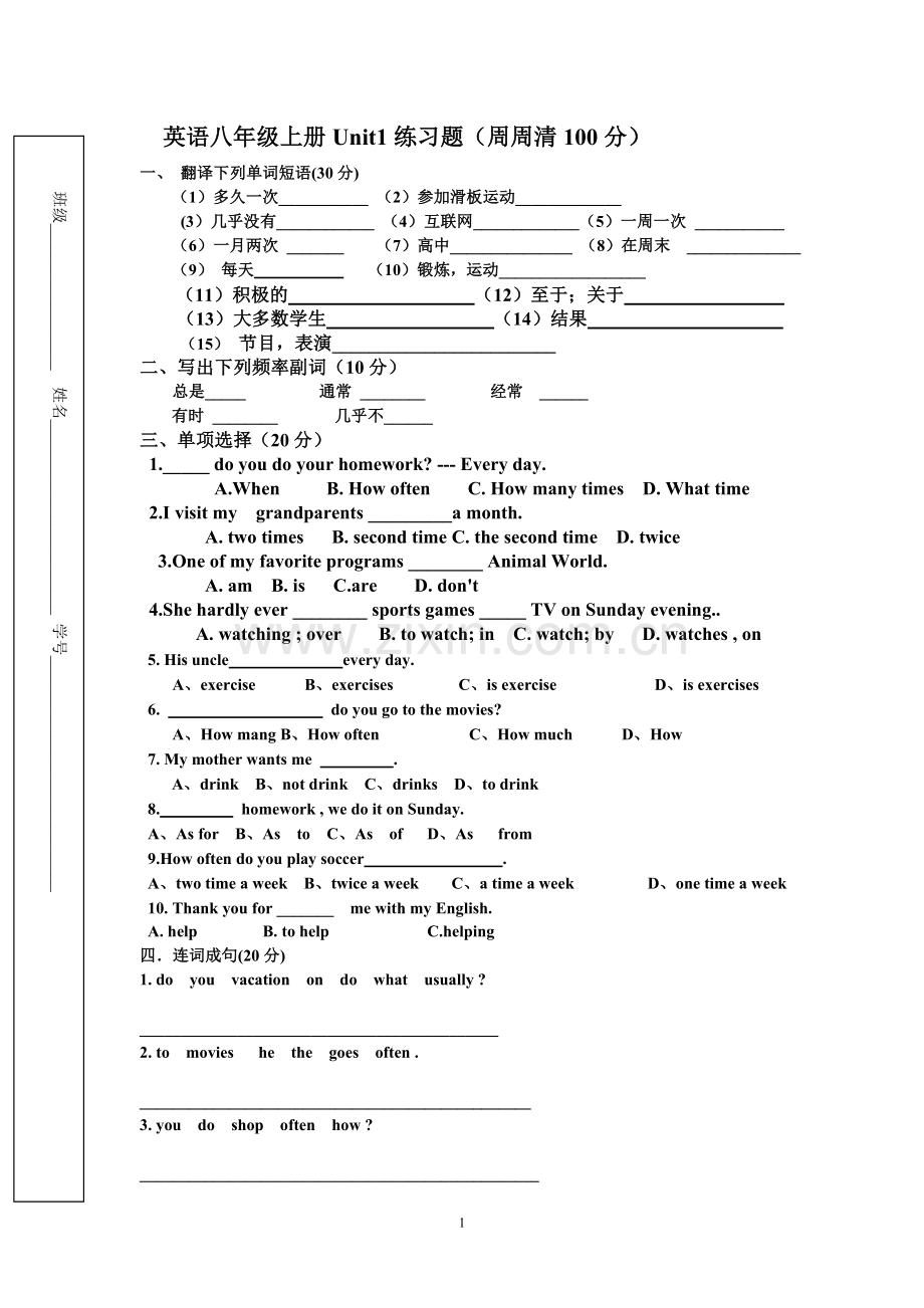 八年级unit1 sectionA 周周清.doc_第1页