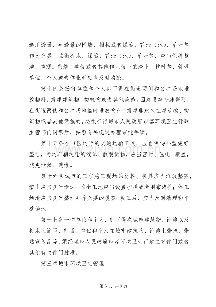 环境卫生管理规章制度 .docx_第3页