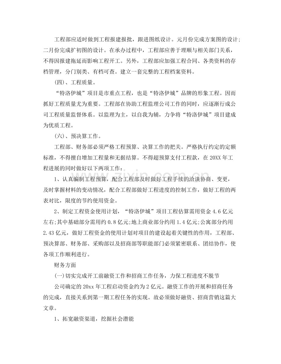 房地产销售工作计划ppt范文 .docx_第2页